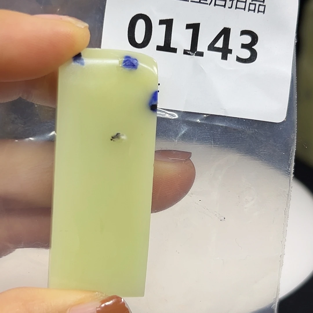 青田石青田蓝星总部拍品