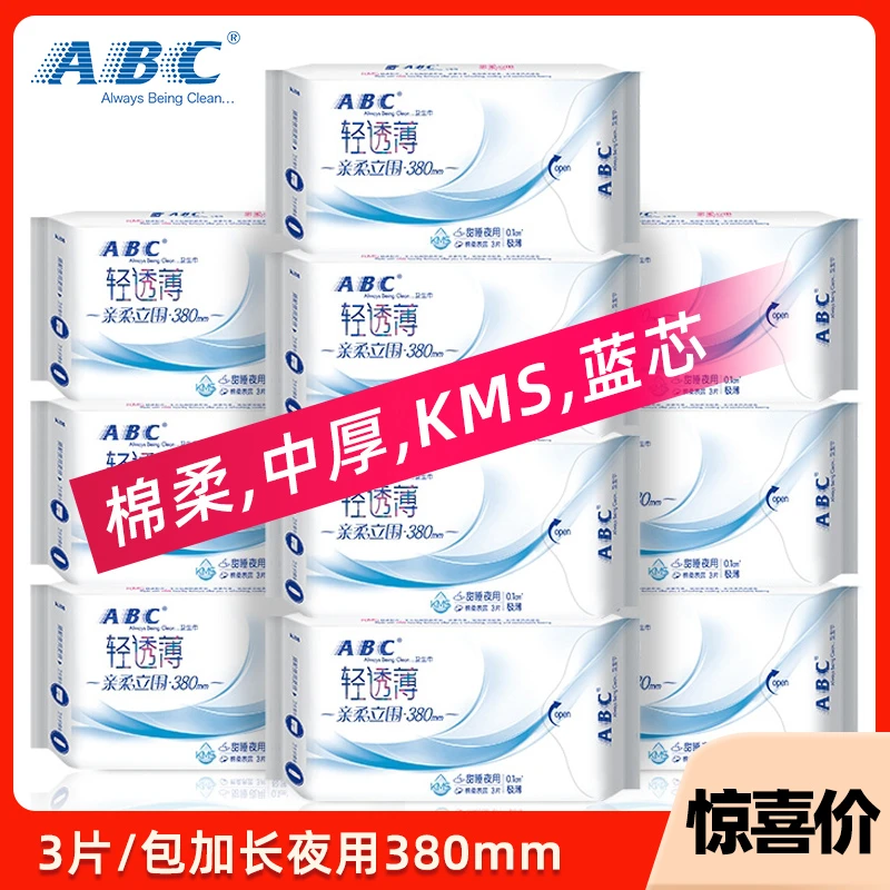 abc卫生巾10包超长夜用380mm棉柔表层kms蓝芯清凉夜用卫生巾K88
