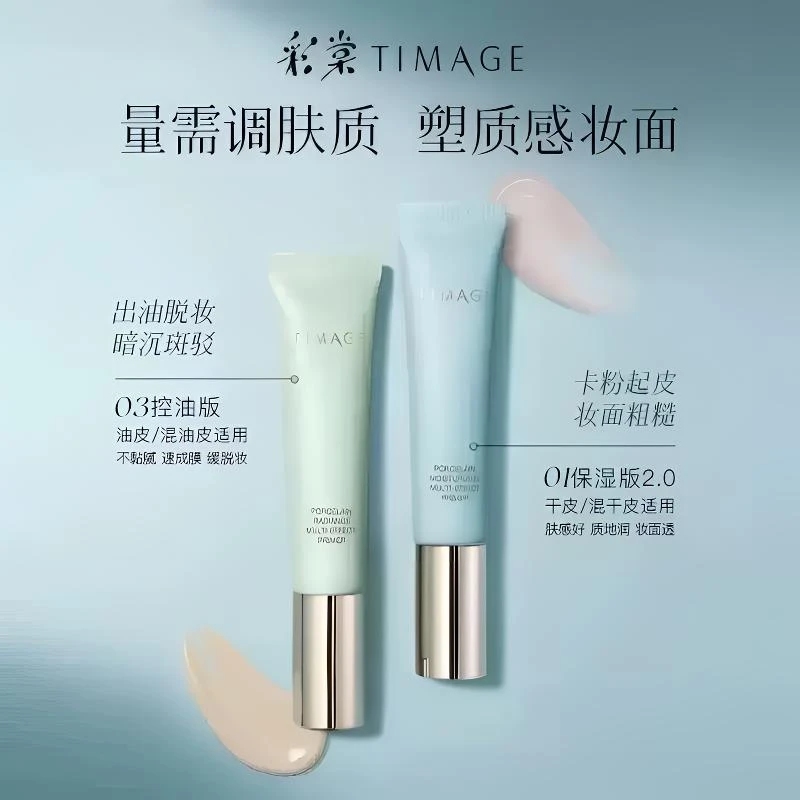 【活动抢先购】彩棠TIMAGR妆前乳控油打底遮瑕持妆提亮保湿隔离霜