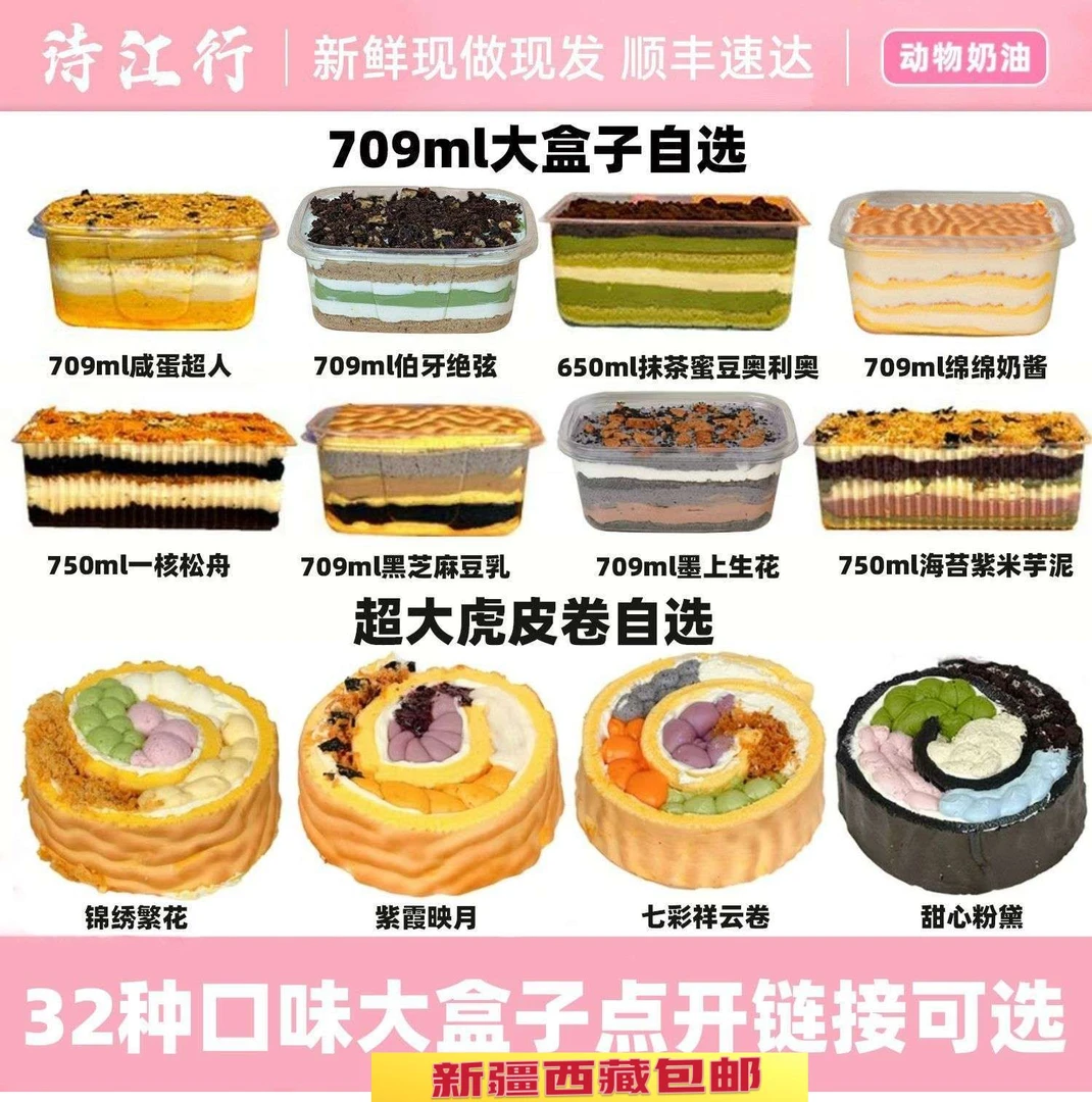 新日期诗江行大虎皮卷+大盒蛋糕手作酱多多动物奶油抹茶甜