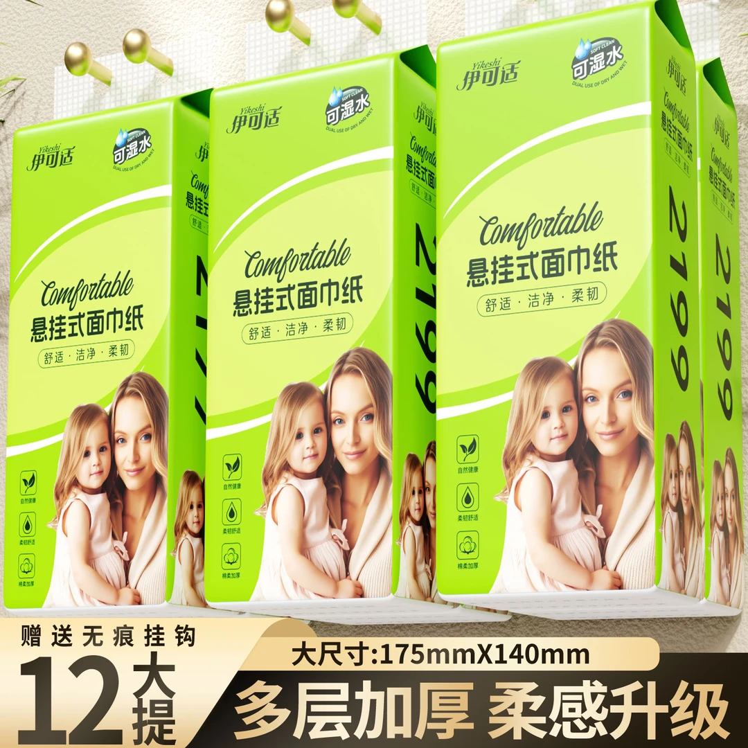 伊可适大包装2199张悬挂式抽纸可湿水面巾纸卫生纸家用整箱批发zb