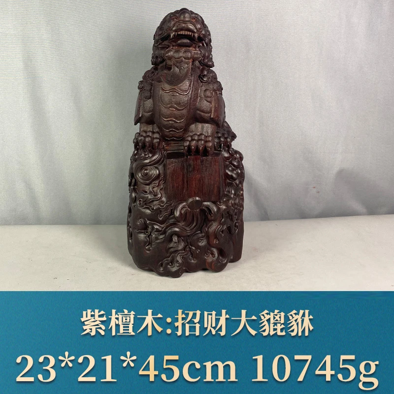 96077 招财大貔貅 紫檀木