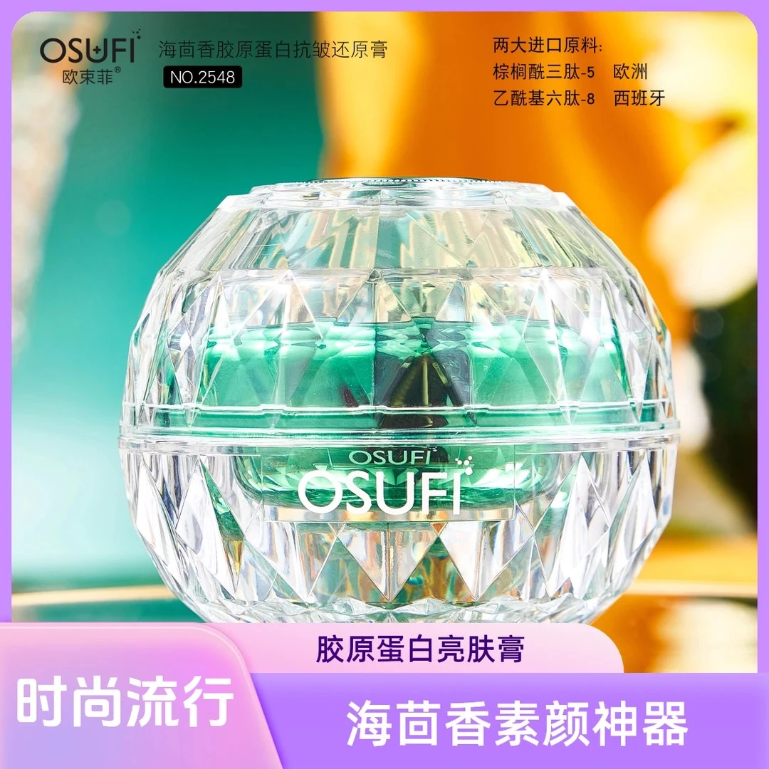 海茴香胶原蛋白抗皱还原膏