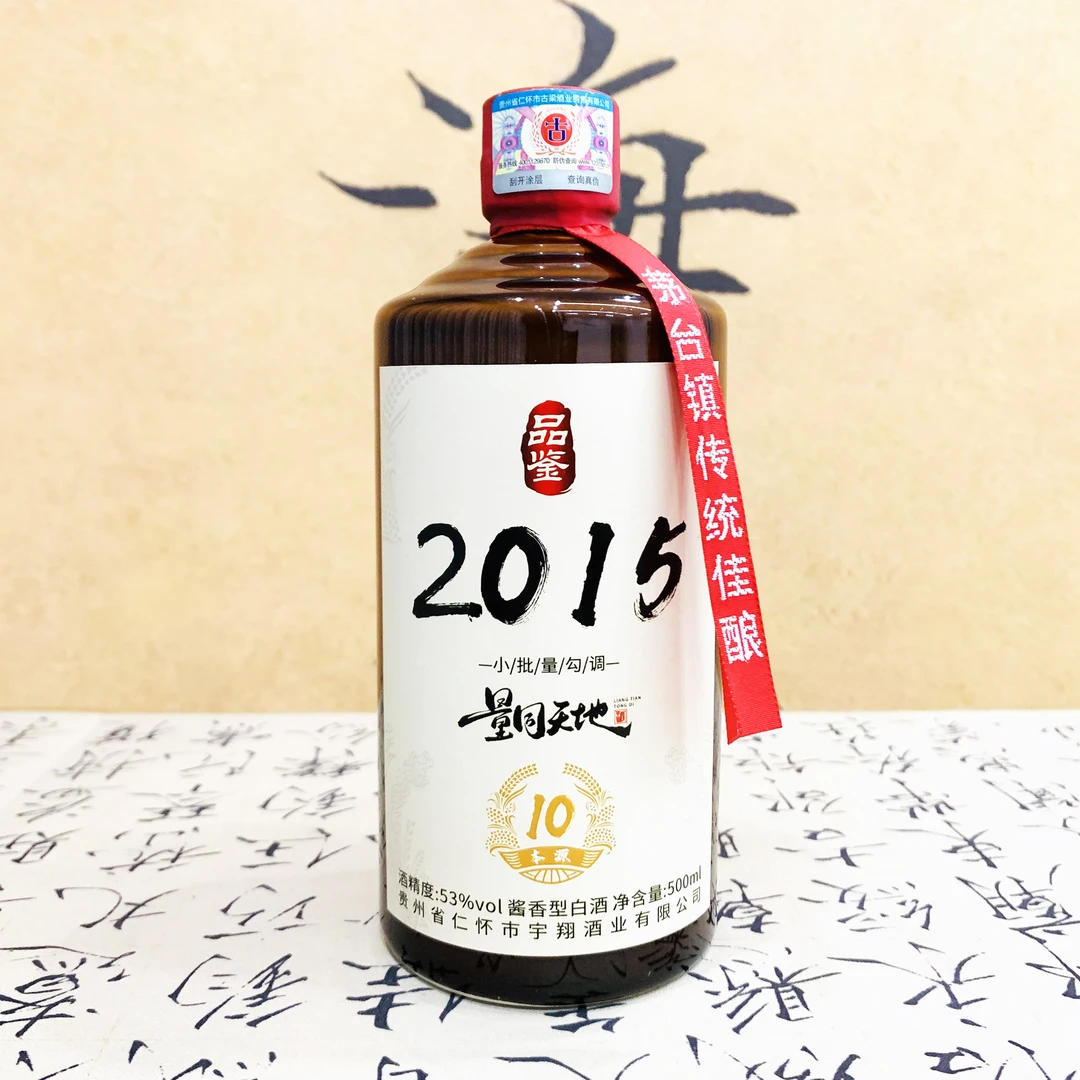 量同天地--本源10  酱香型白酒53%Vol500ml