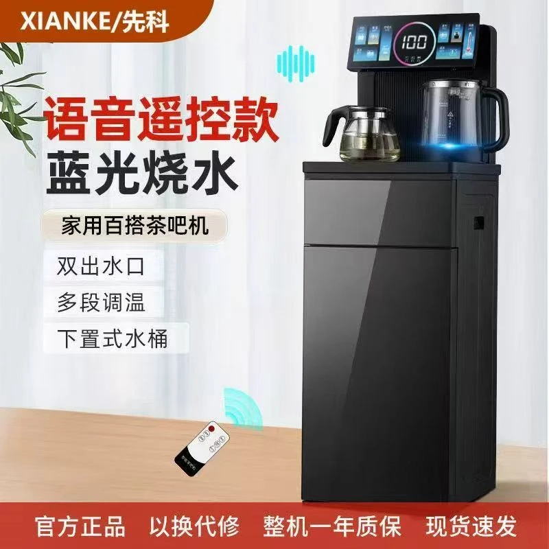 XIANKE/先科【官方补贴】多功能全自动智能语音茶吧机遥控饮水机