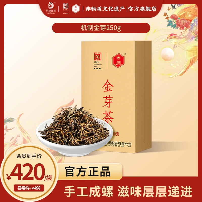 凤牌金丝蜜香金芽250克袋装 云南凤庆原产地金芽特级