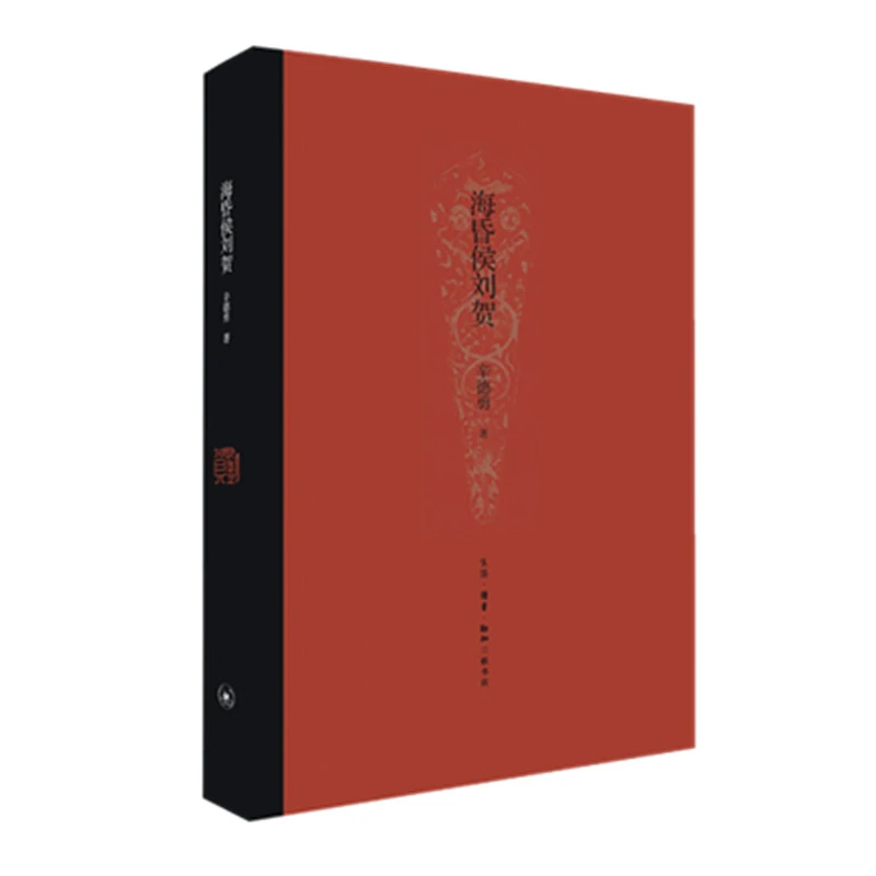 【当当】海昏侯刘贺（精装）