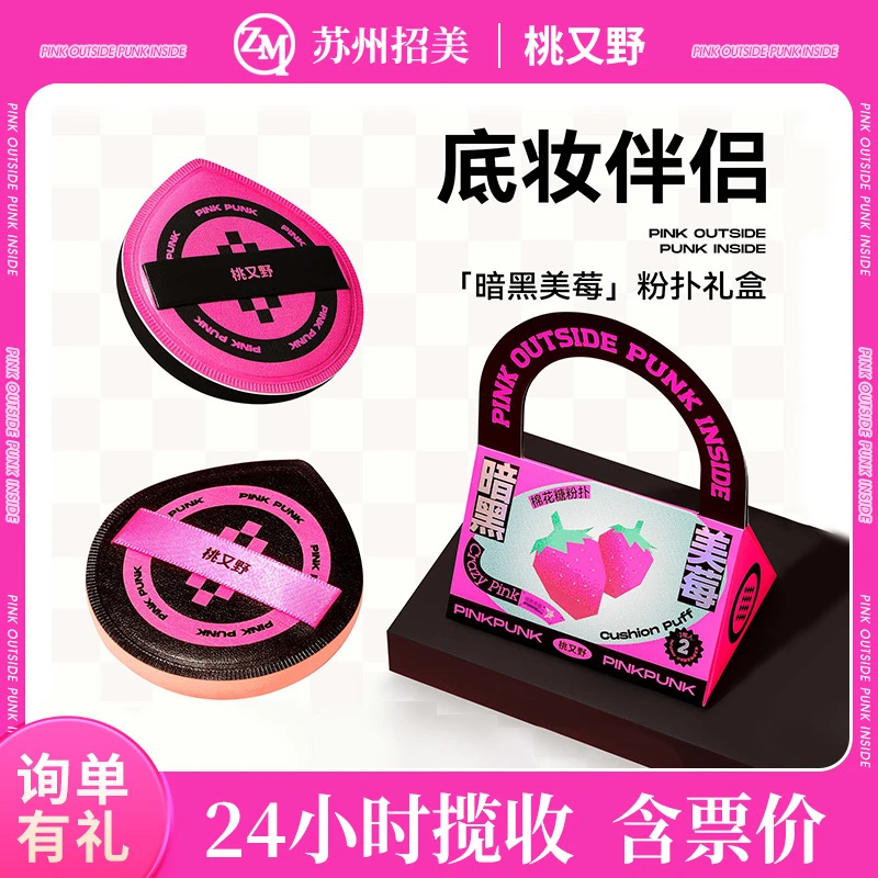 乳胶桃又野粉扑粉底液气垫拇指手指腮红化妆超软不吃粉植绒散粉扑