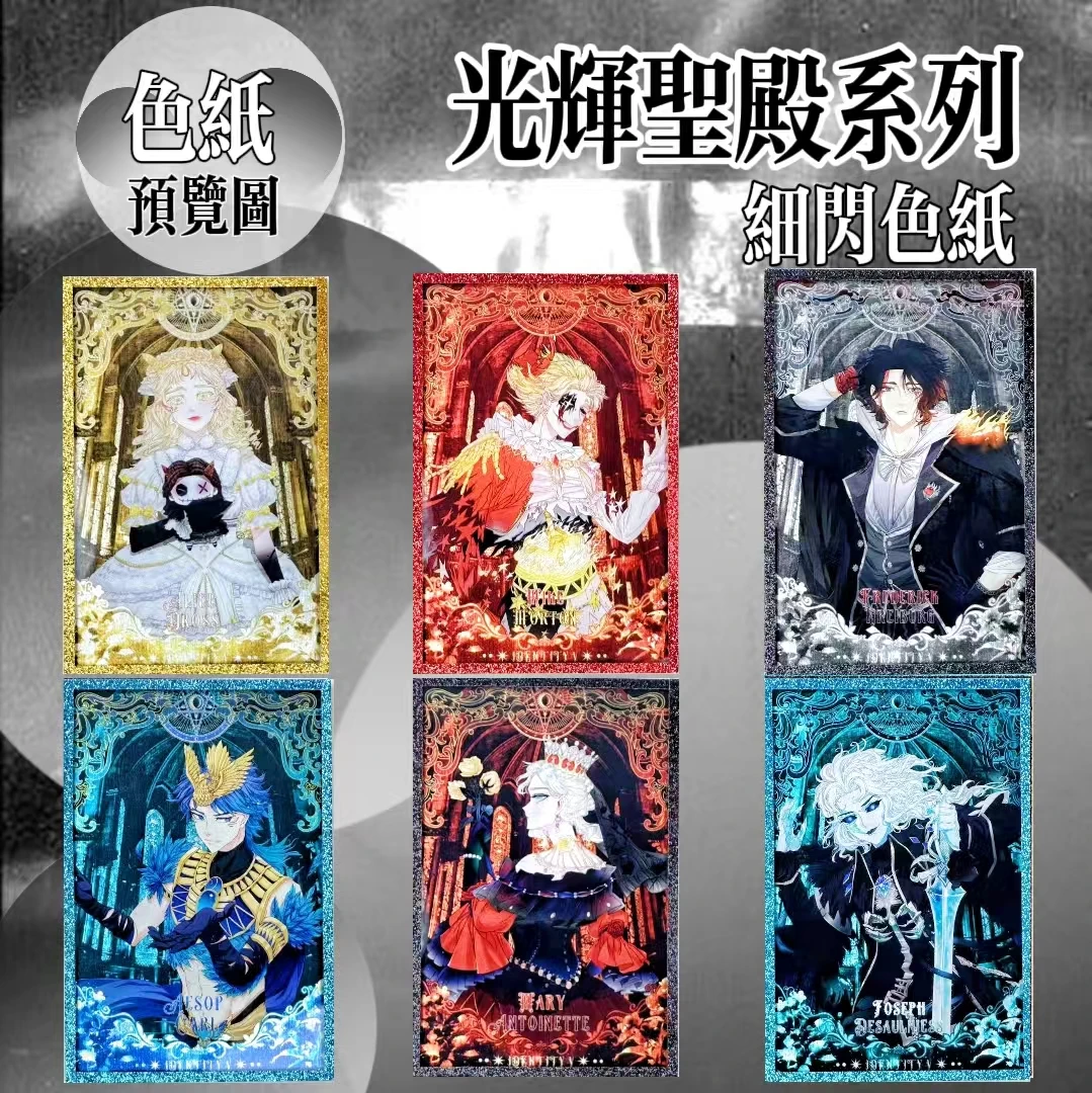 【拆包】第五人格 光辉圣殿系列 拍立得/吧唧/透卡/色纸 同人周边