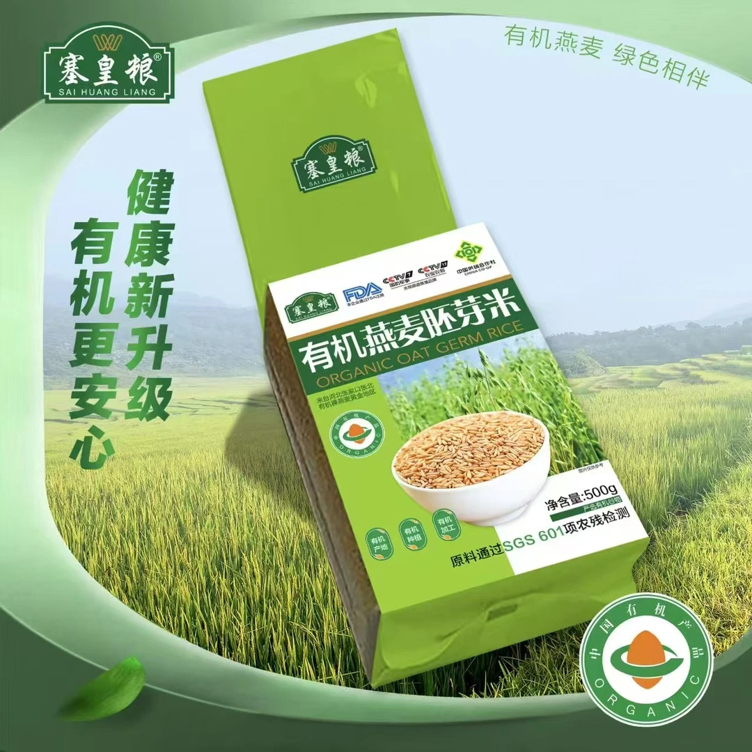 新米有机燕麦胚芽米500g袋装塞皇粮营养丰富真空锁鲜