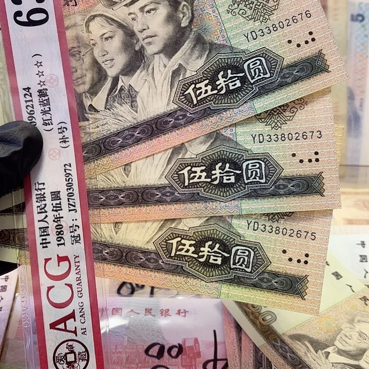 用****6第四版面值50全品9050三张