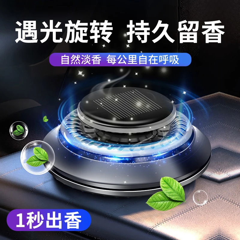 车载香水2024新款汽车持久香氛淡香太阳能装饰摆件车内除异味香薰