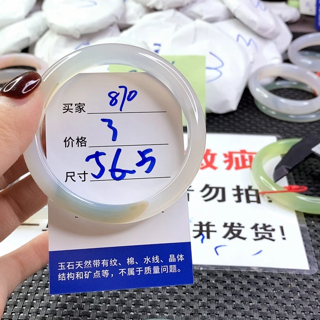 手镯玛瑙/玉髓未镶嵌870