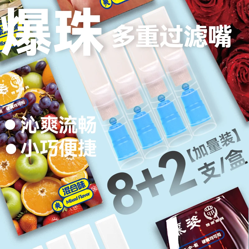 水果混合口味爆珠多重过滤嘴男女士粗中细通用款抛弃型烟嘴安全