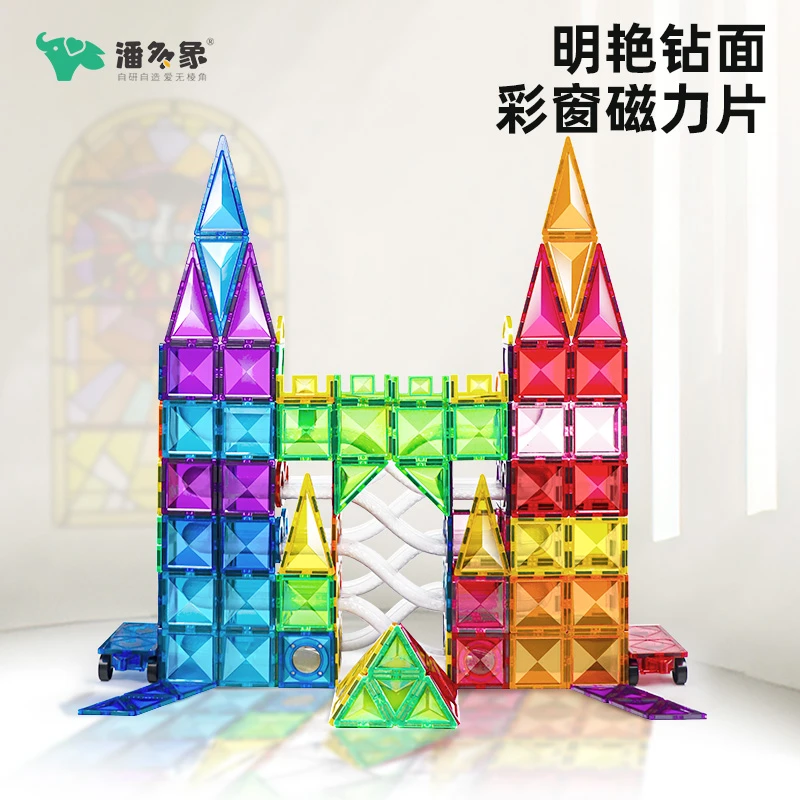 潘多象明艳钻面彩窗磁力片儿童玩具磁性拼装益智玩具宝宝积木