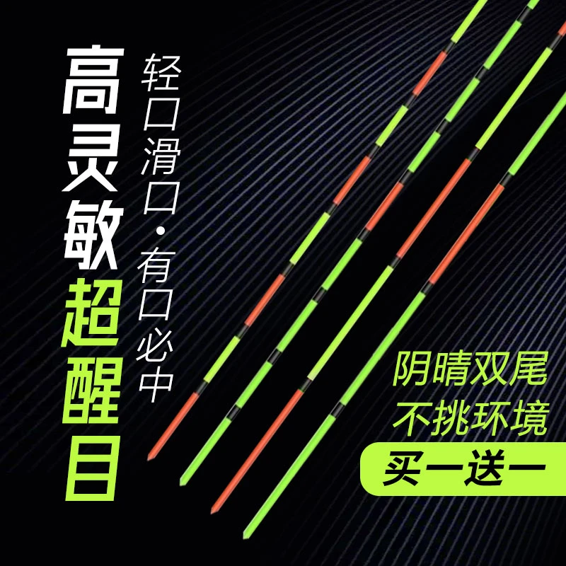 买一送一超醒目轻口高灵敏25目小碎目鲫鱼漂阴天尾晴天尾抗走水