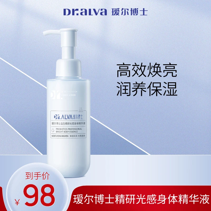 瑷尔博士身体精华液玻尿酸保湿滋润肌肤烟酰胺舒缓干皮