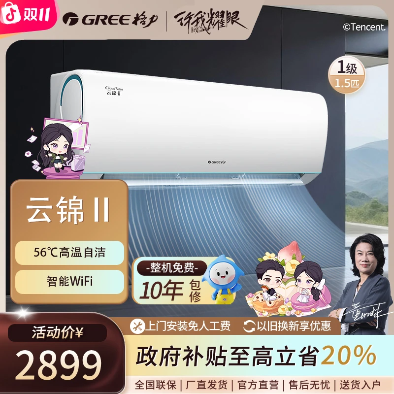 Gree/格力【11月钜惠价】云锦Ⅱ1.5匹一级能效通用时尚挂机【