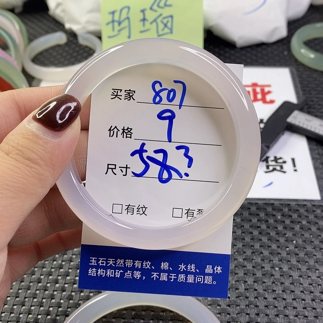 手镯玛瑙/玉髓未镶嵌807