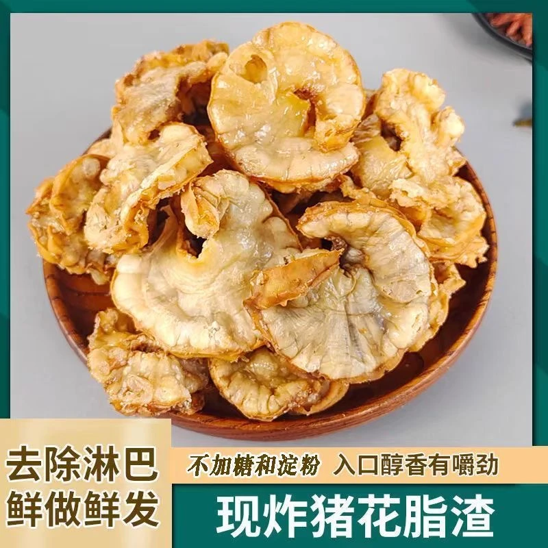 【顺丰包邮两大包】鸡冠油新鲜油炸猪油渣整箱花脂油渣地区去油脂渣