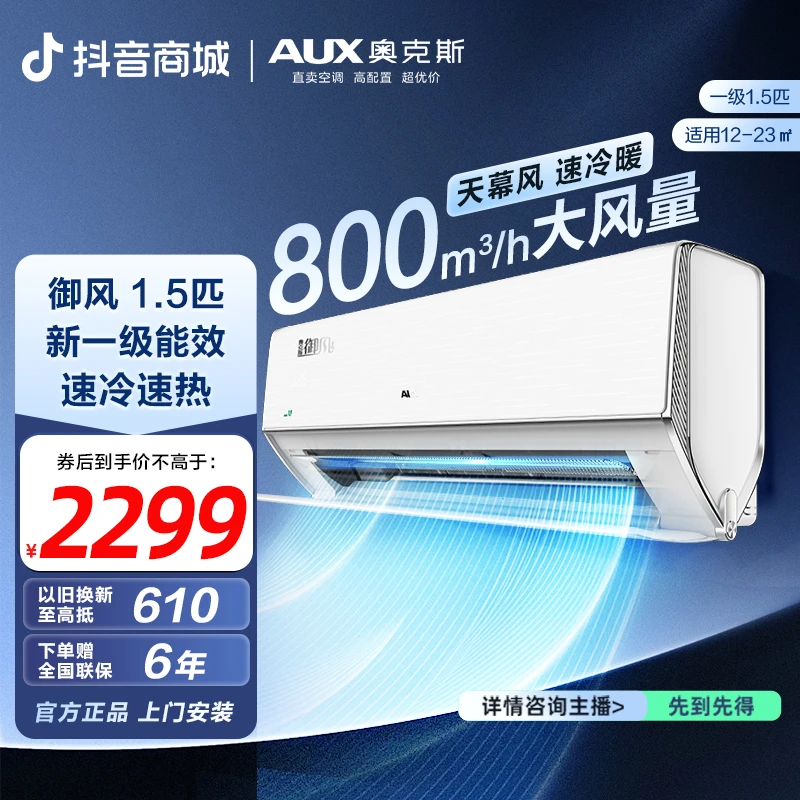【官方正品】奥克斯空调挂机御风超大导风1.5匹新一级除菌变频gb