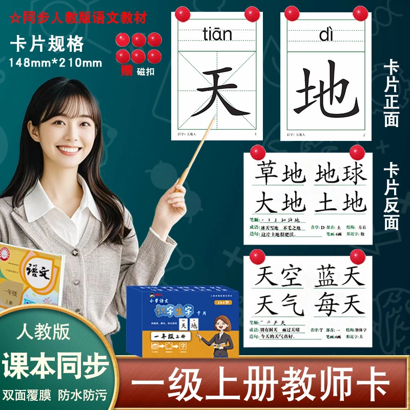 小学一二年级上下册识字认字生字卡片生字组词教师卡人教版同步