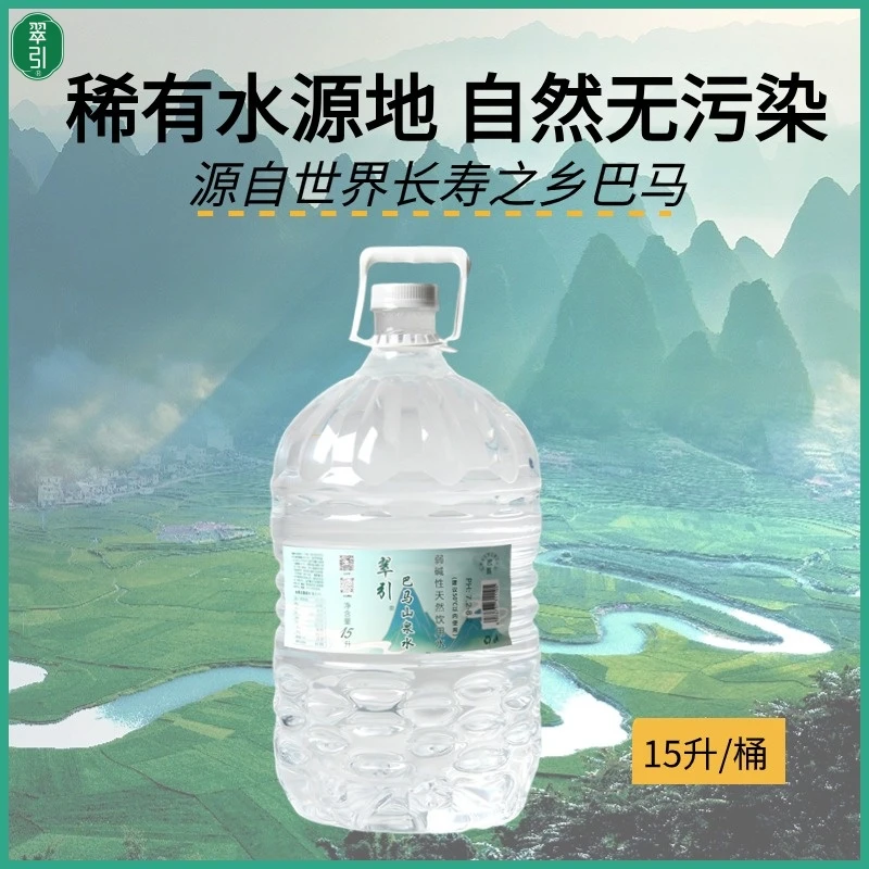 15L*4桶大桶装水巴马高矿泉水小分子团水天然弱碱性富锶饮用水