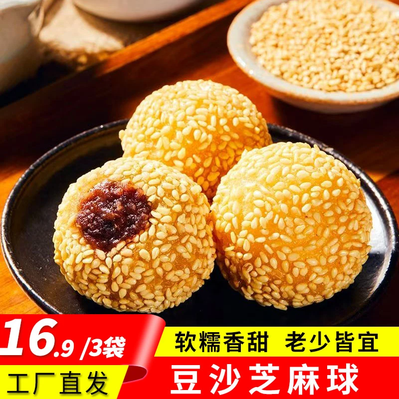 【发36个】豆沙芝麻球油炸小吃麻团小包装半成品速冻点心甜点