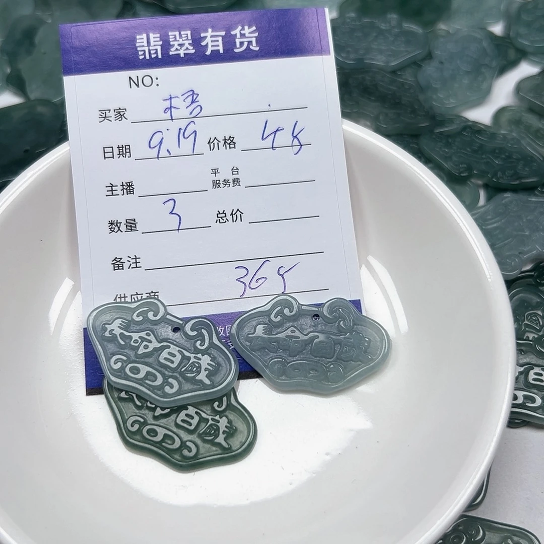 *****未镶嵌挂件翡翠11