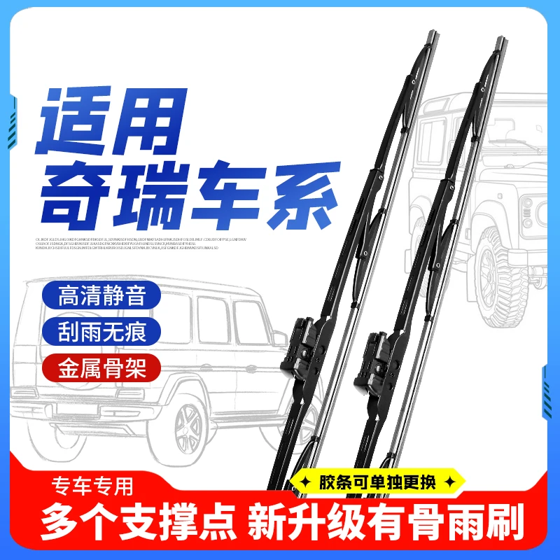 【26号链接】适配奇瑞雨刮器瑞虎3/5/7/8 QQ风云2GX旗云有骨雨刷片