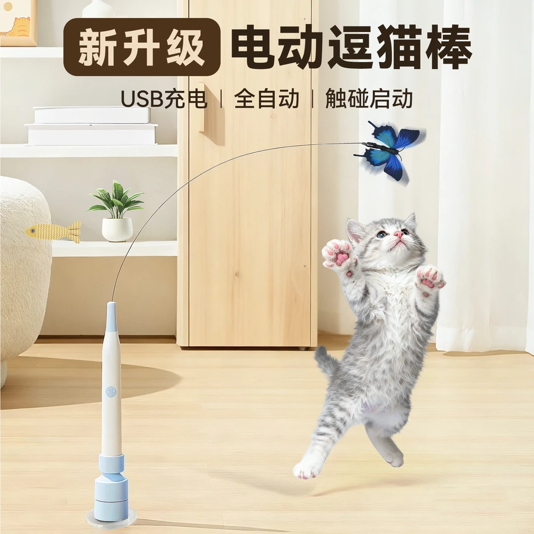 自动旋转蝴蝶懒人逗猫棒电动猫玩具猫咪自嗨解闷神器