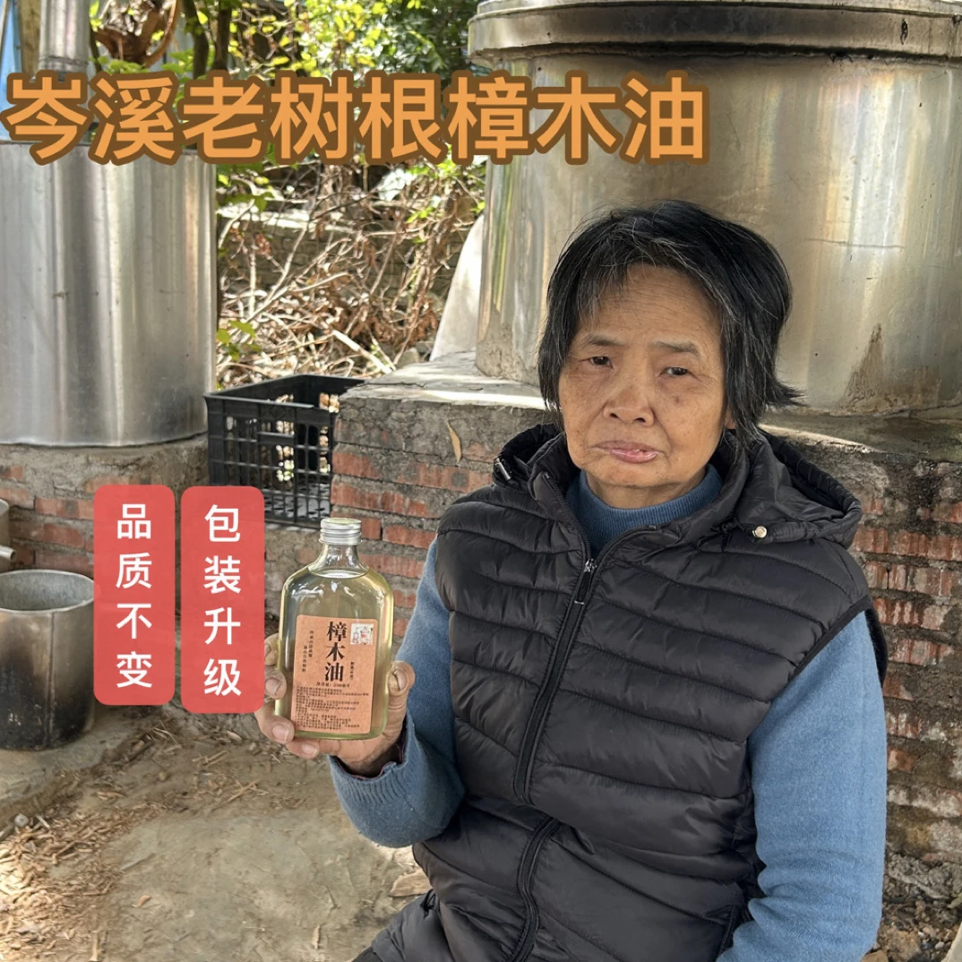 广西土法蒸馏天然正宗农家品质樟木油外用佳品