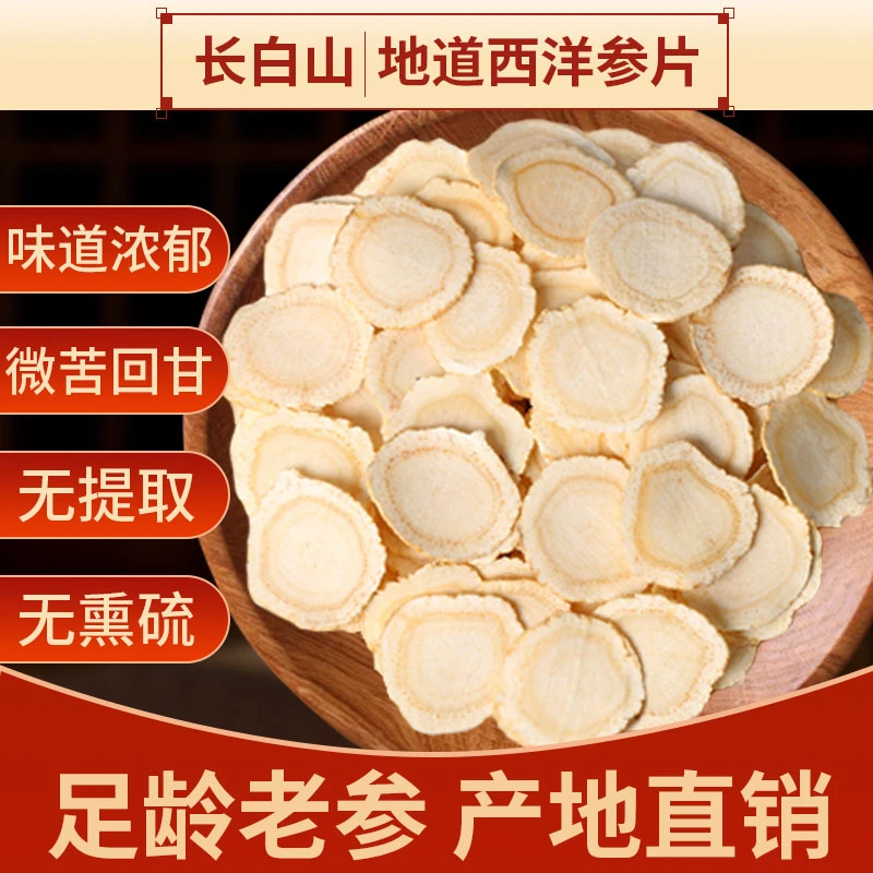 垚堃长白山正宗足龄西洋参软质片微苦回甘营养丰富花旗参茶含片