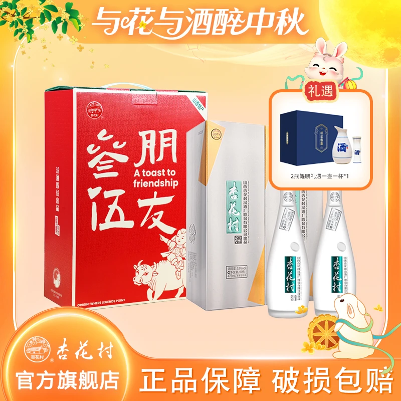 杏花村53度鲲鹏 475ml*2盒礼盒装优选