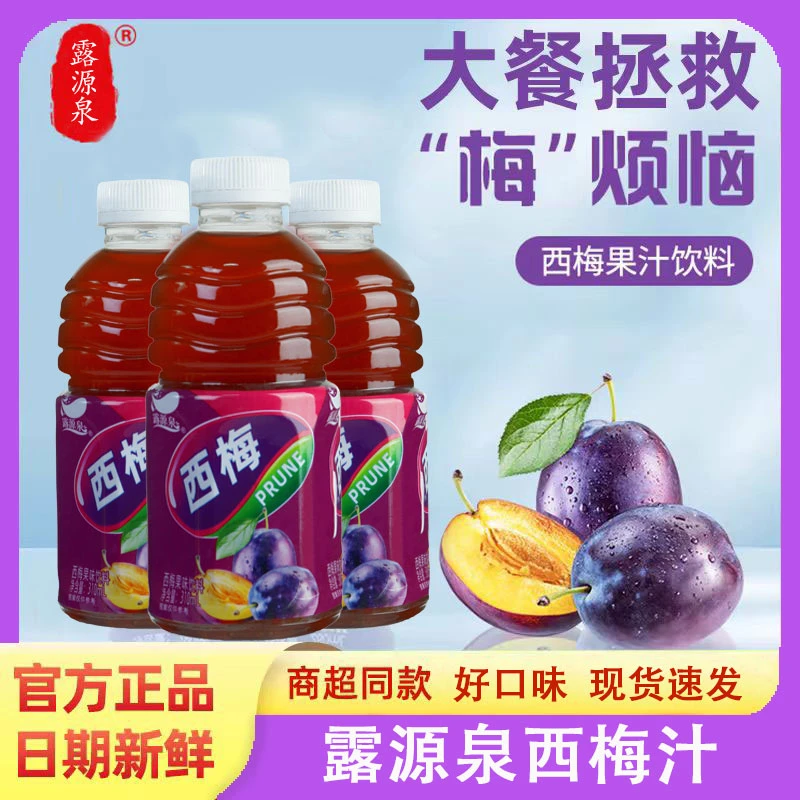 西梅汁饮品冷藏更佳网红饮料火锅伴侣夏日畅饮310ml聚餐聚会常备