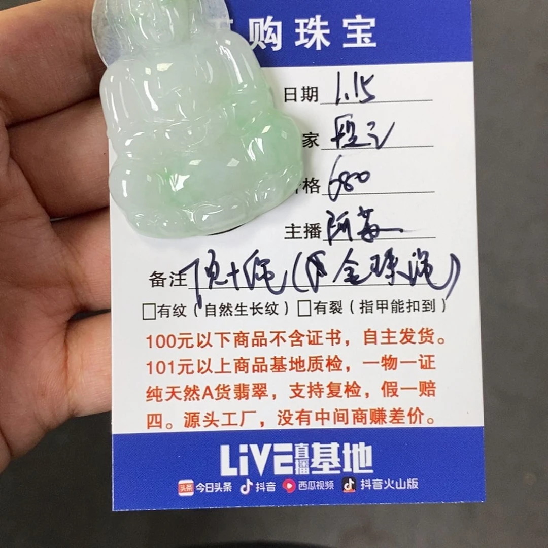 【闪购商品】翡翠颈饰未镶嵌段*观音