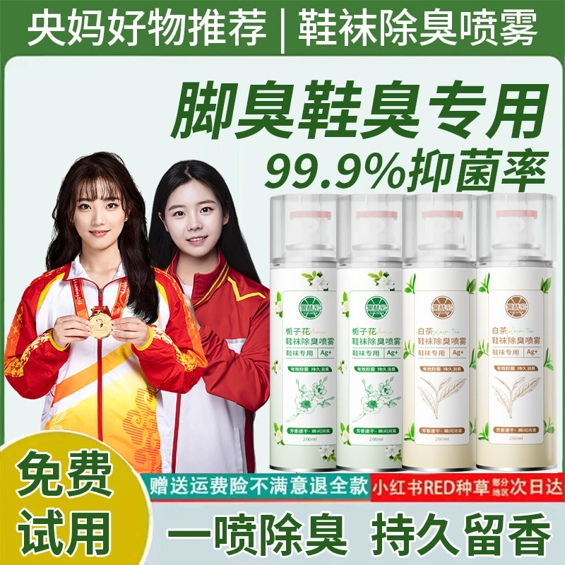 【冠军品质】栀子花鞋子除菌除臭喷雾鞋袜干爽杀菌清爽持久留香正品