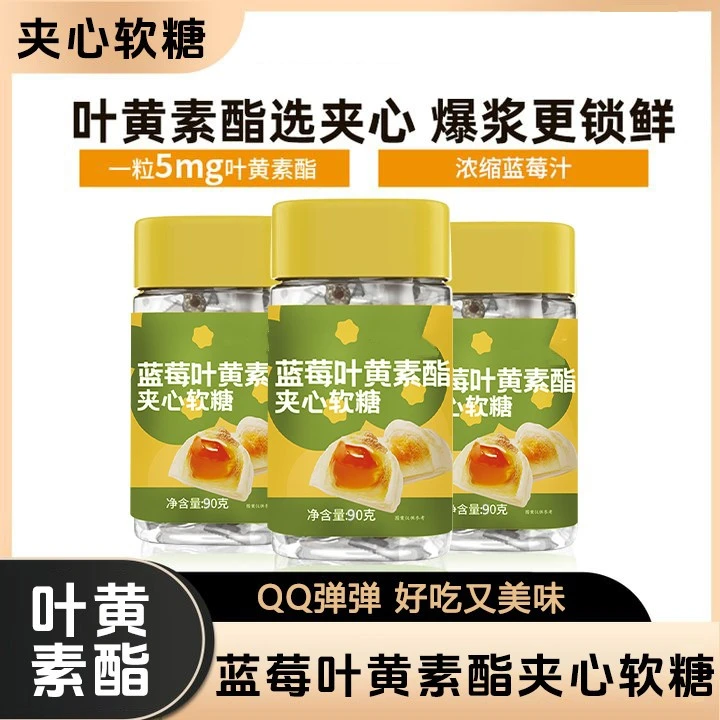 【白鸽好物分享】若特兰德蓝莓叶黄素酯夹心软糖儿童成人熬夜sp