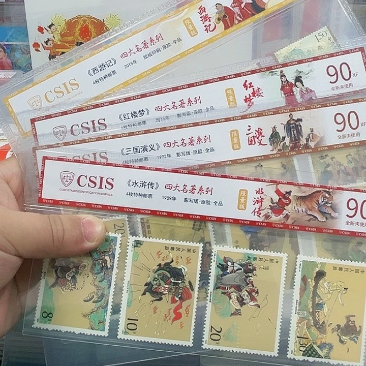 四大名著邮票126756825788