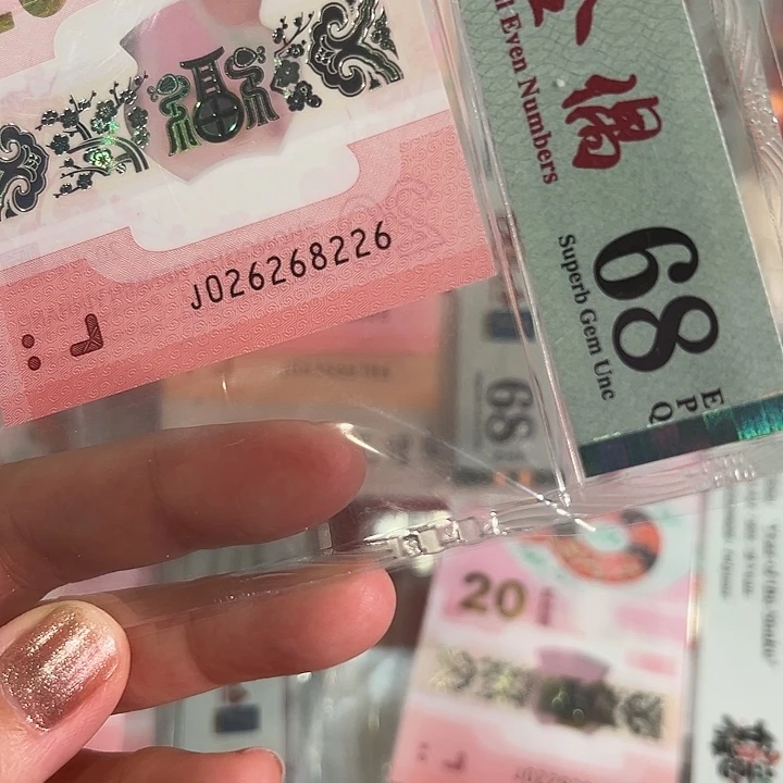 塑料蛇钞全偶满68分0262668226