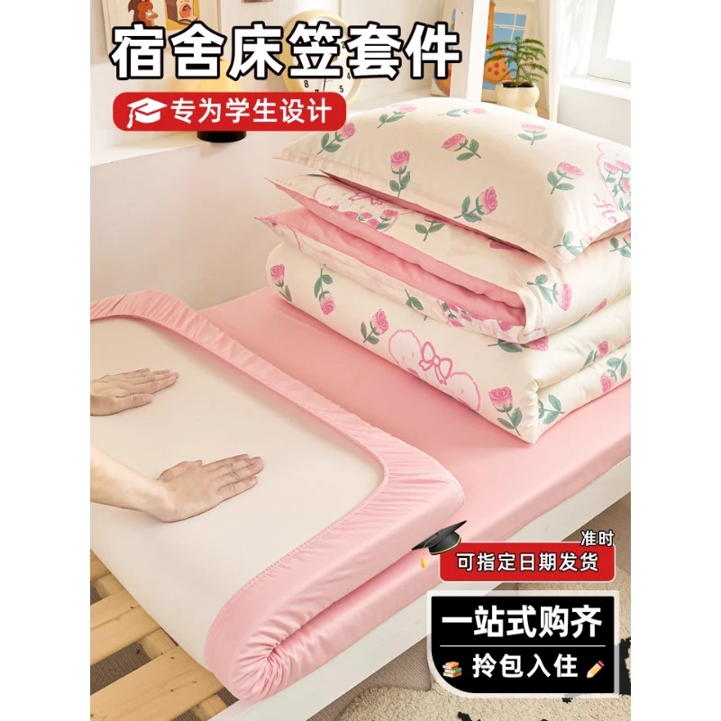 大学生宿舍床上六件套100全棉纯棉床笠款90x190x200女生单人寝室