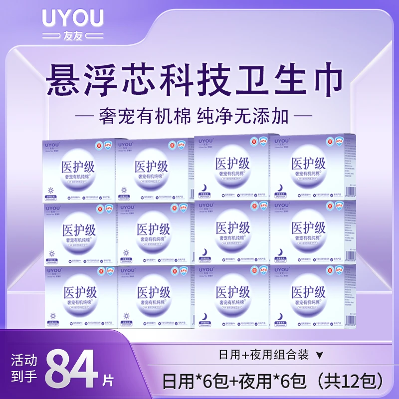 UYOU/友友【新国标】日夜用组合医护级290mm有机纯棉卫生巾干爽瞬吸