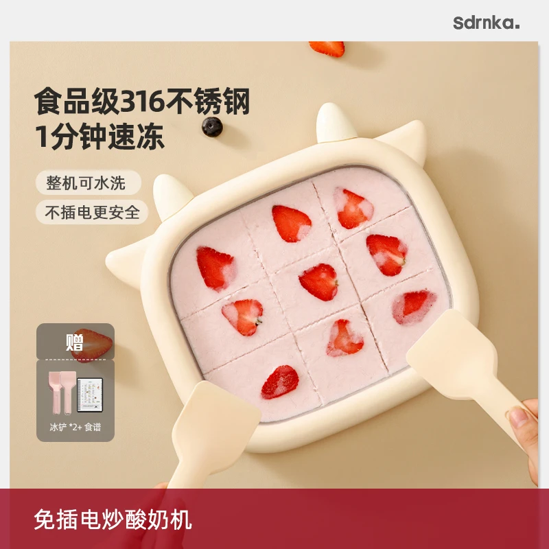 sdrnka网红炒酸奶机家用小型炒冰机儿童DIY免插电自制冰沙冰盘