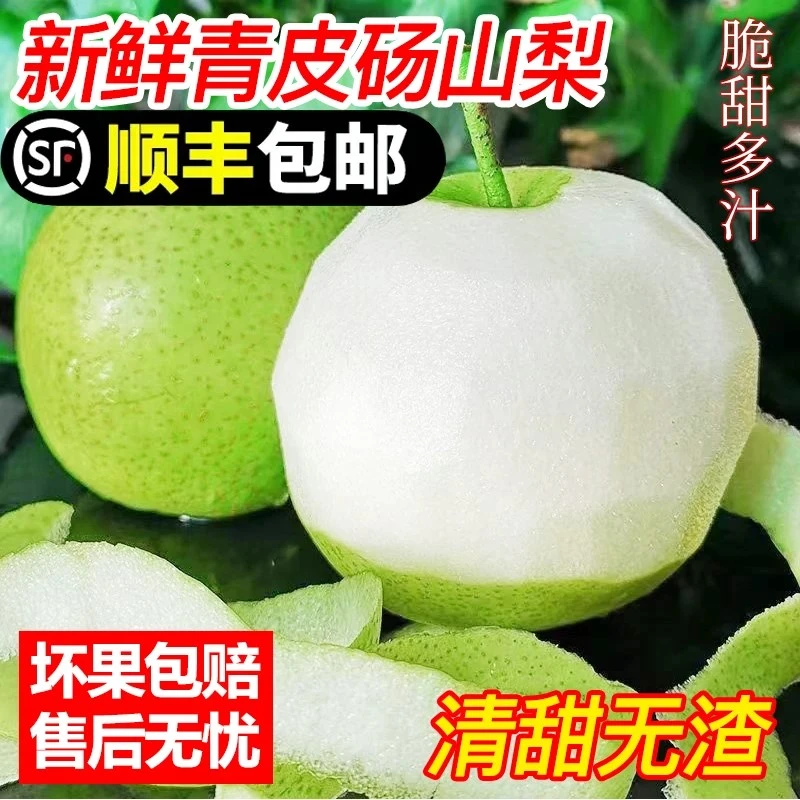 【京东/顺丰发货】头茬安徽砀山酥梨青梨蜜梨水果酥脆多汁清甜