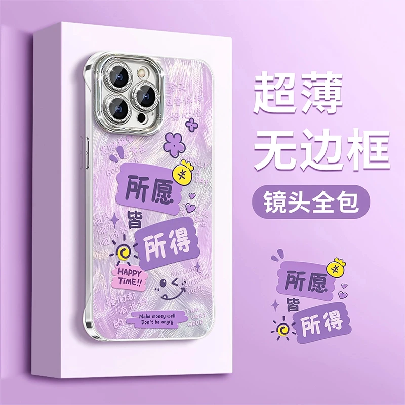 所愿皆所得适用苹果15华为vivo/oppo小米iPhone羽纱无边框手机壳