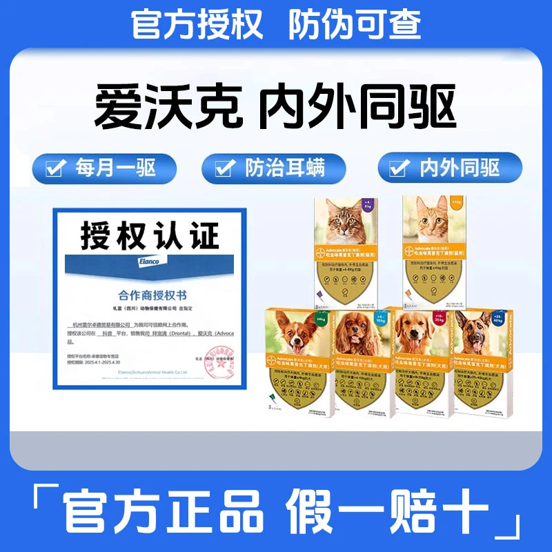 爱沃克驱虫猫狗体内外一体驱虫滴剂成猫幼猫耳螨跳蚤猫犬全年装