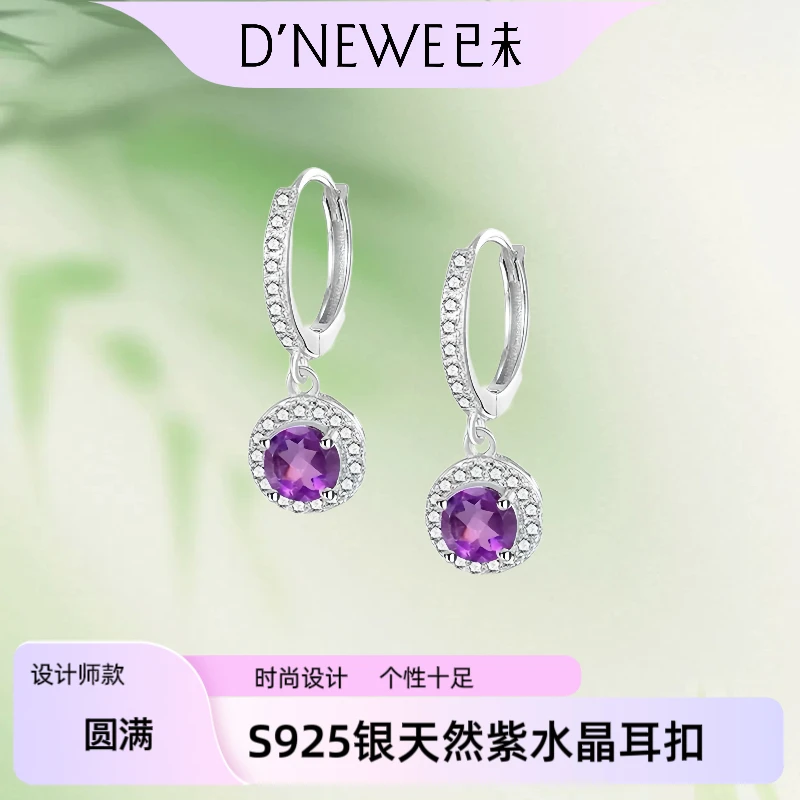 【圆满】S925银天然紫水晶耳扣