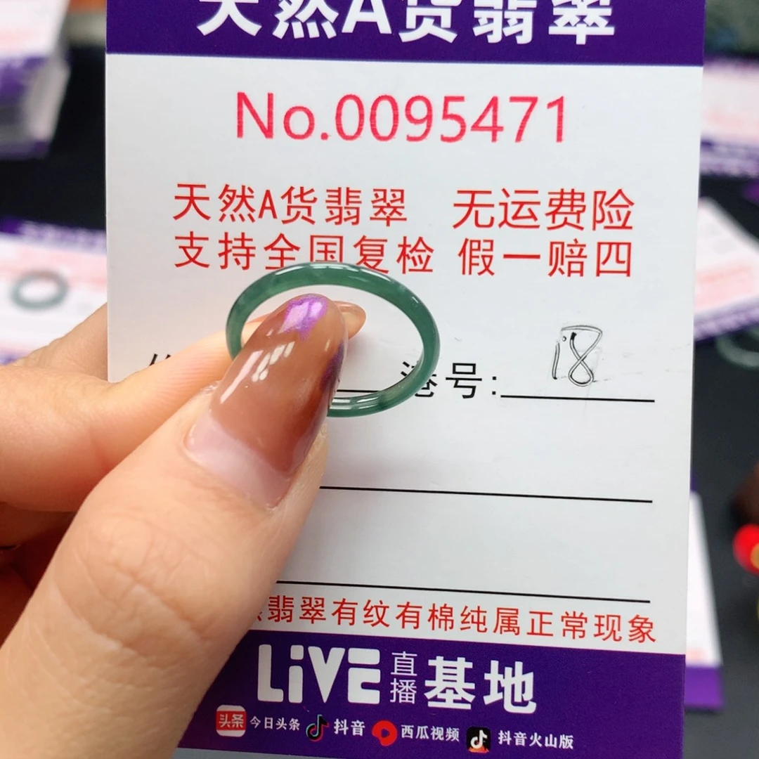 翡翠未镶嵌戒指卡牌