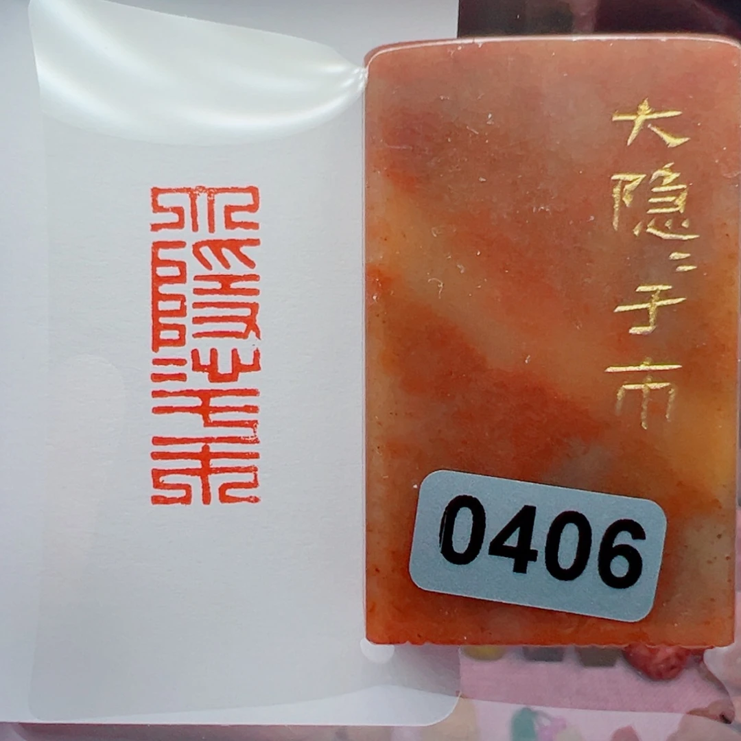 寿山石印石大隐隐于市1*3