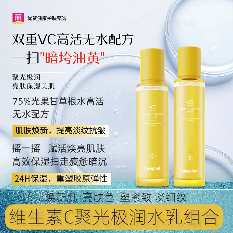 维生素C聚光补水抗皱水乳护肤品套装     灯泡肌水紧致提亮温和